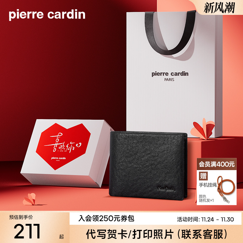 皮尔卡丹男士真皮钱包