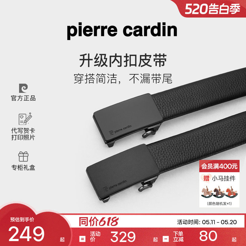 皮尔卡丹内扣式皮带男真皮男士官方正品商务休闲裤带男生新款腰带