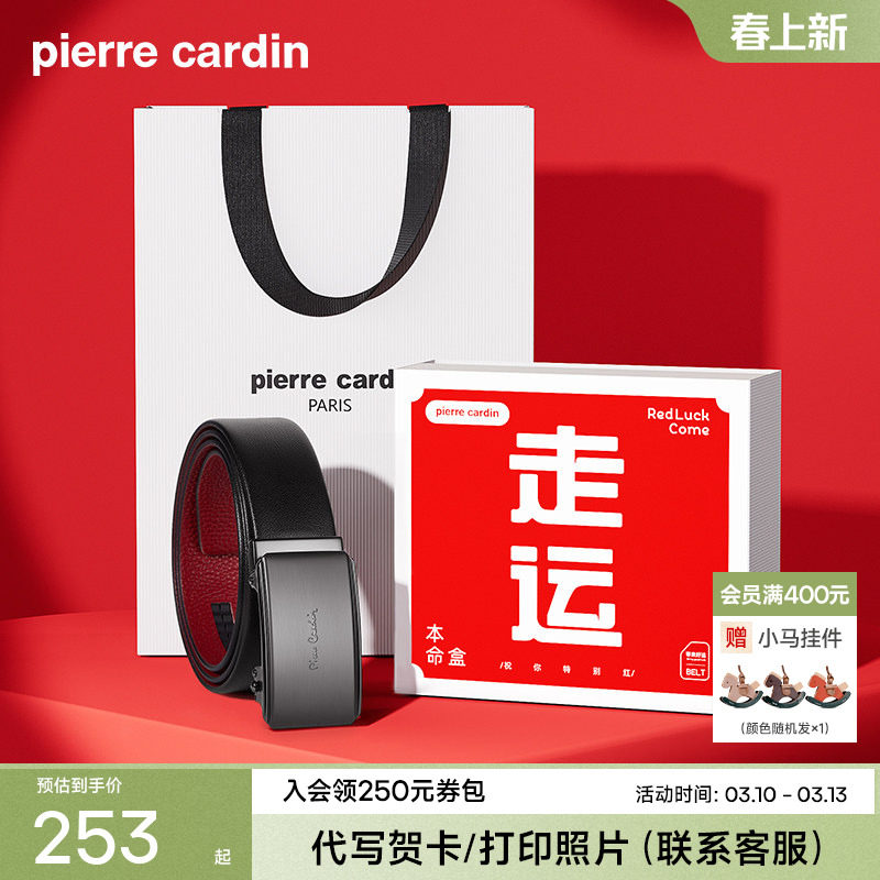 【本命年】皮尔卡丹皮带男真皮红色腰带男士品牌礼物商务牛皮裤带