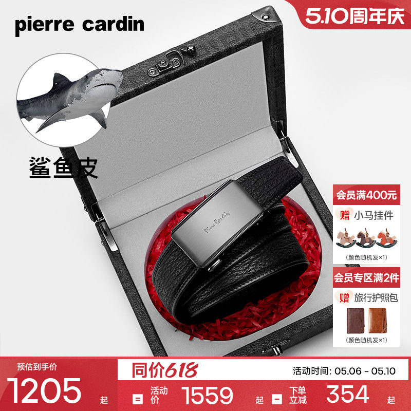 【鲨鱼皮】皮尔卡丹皮带男真皮男士腰带品牌奢侈品正品520礼物