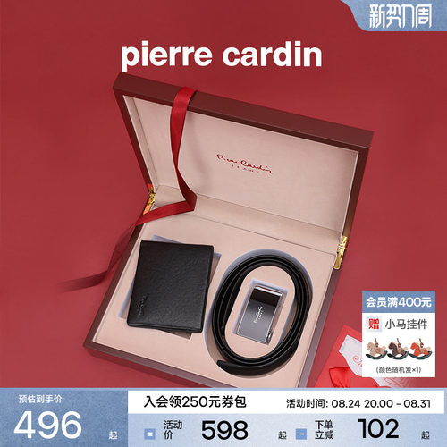 皮尔卡丹短款钱夹生日礼物皮带