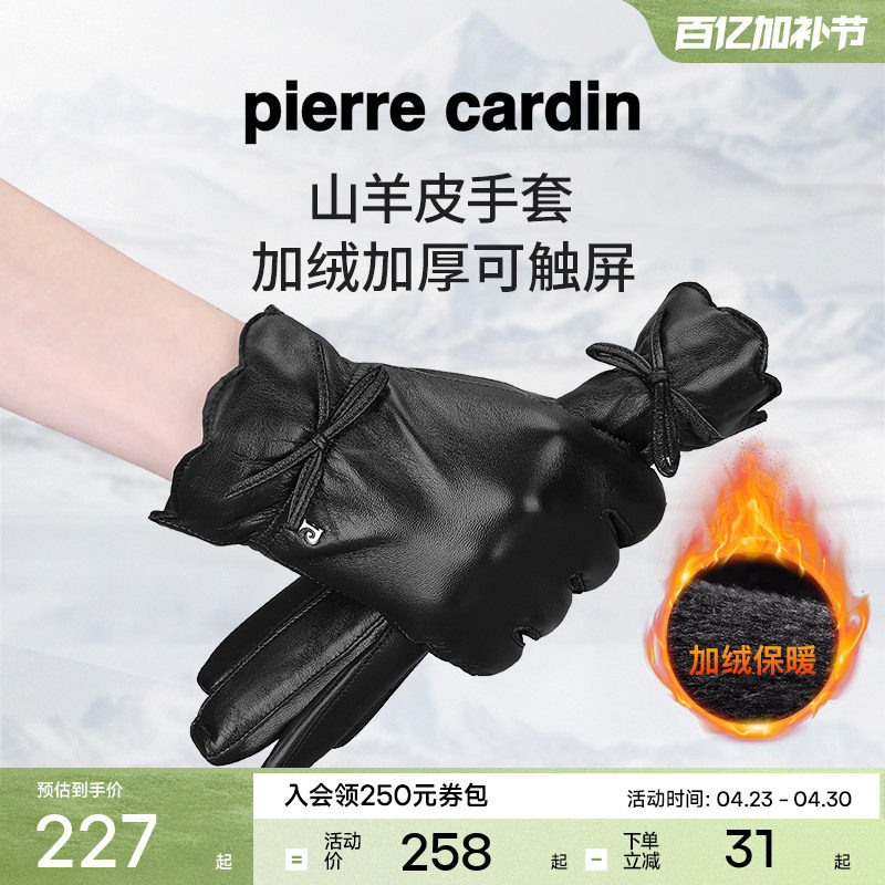 皮尔卡丹女士触摸屏羊皮真皮手套冬保暖加绒加厚防寒骑车开车薄款