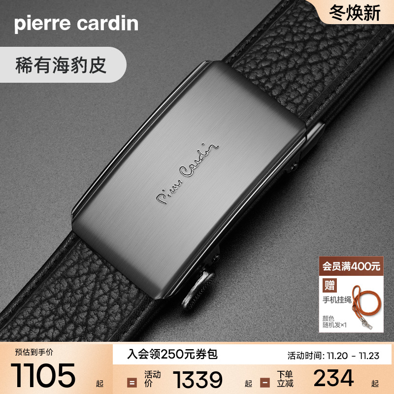 皮尔卡丹皮带男商务海豹皮皮带