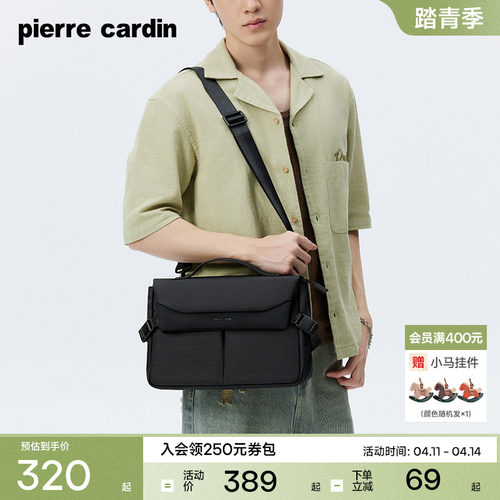 皮尔卡丹多功能磁吸扣胸包