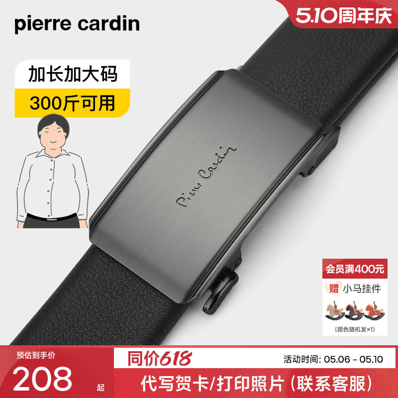 【加长款】皮尔卡丹皮带男士真皮超长大码胖子加长款父亲腰带裤带