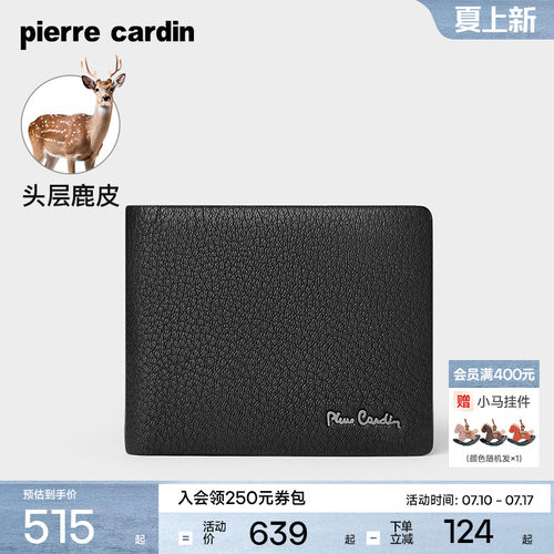 【鹿皮】皮尔卡丹钱包短款男士商务高档奢侈品皮夹子真皮银包新款