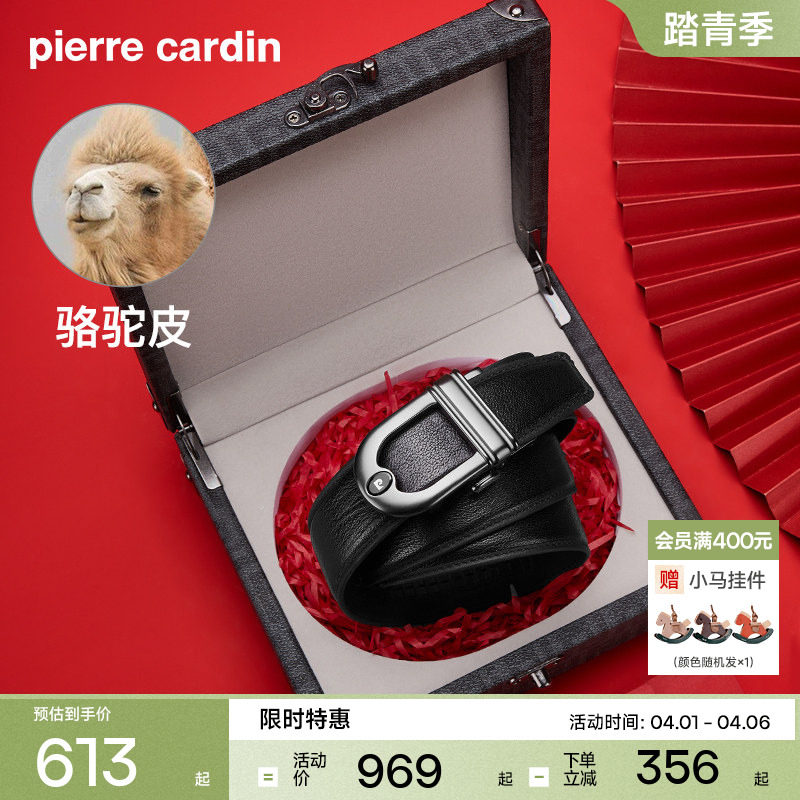 【骆驼皮】皮尔卡丹皮带男款骆驼皮轻奢新款真皮自动扣腰带裤带男