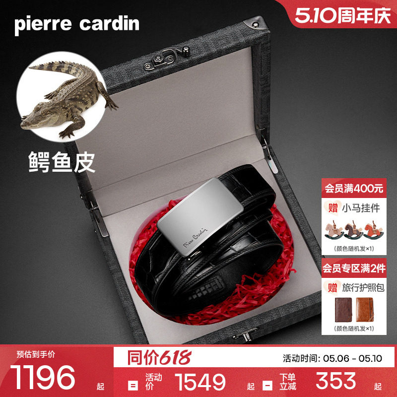 【鳄鱼皮】皮尔卡丹内扣式皮带男真皮奢侈品商务腰带正品男士裤带