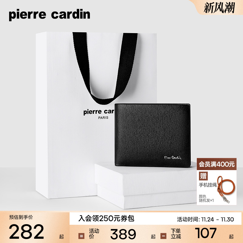 皮尔卡丹男士短款钱包休闲超薄