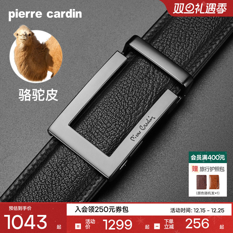 【骆驼皮】皮尔卡丹皮带男士真皮奢侈商务腰带官方正品男款裤腰带