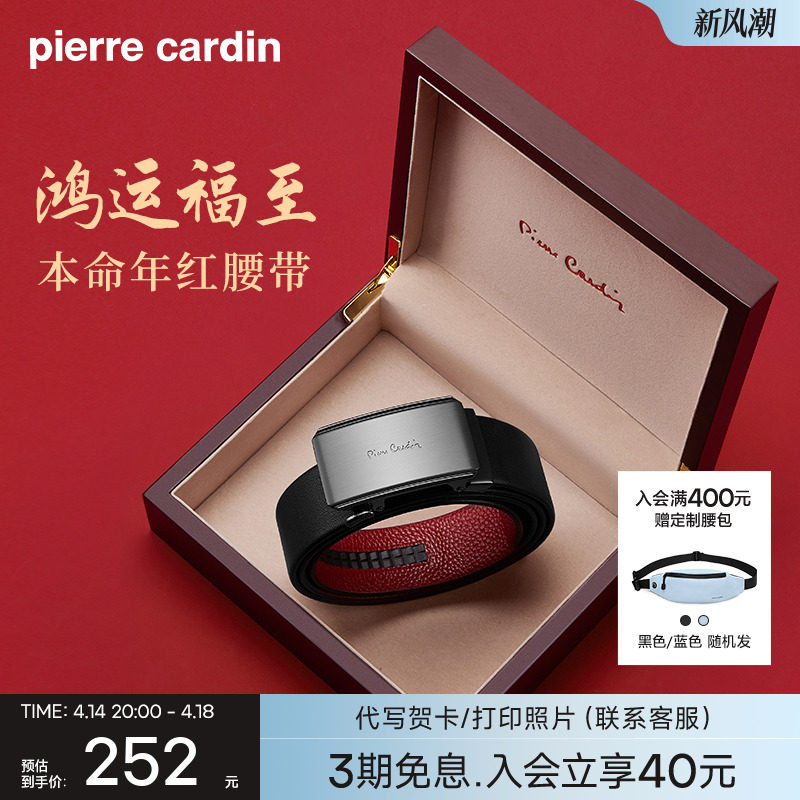 【本命年】皮尔卡丹皮带男真皮2025年新款红腰带男士送礼正品裤带