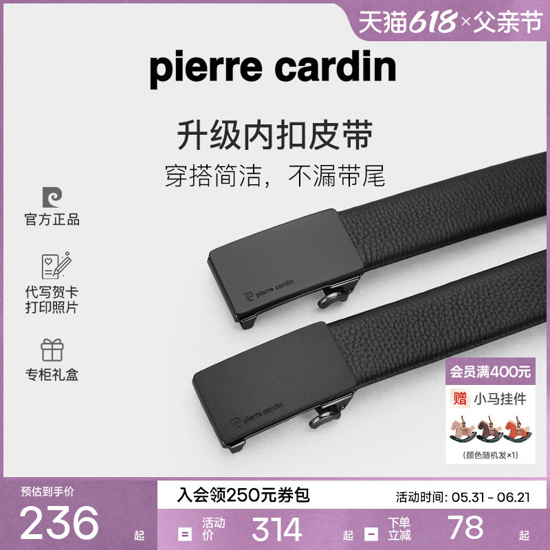 皮尔卡丹内扣式皮带男真皮男士官方正品商务休闲裤带男生新款腰带