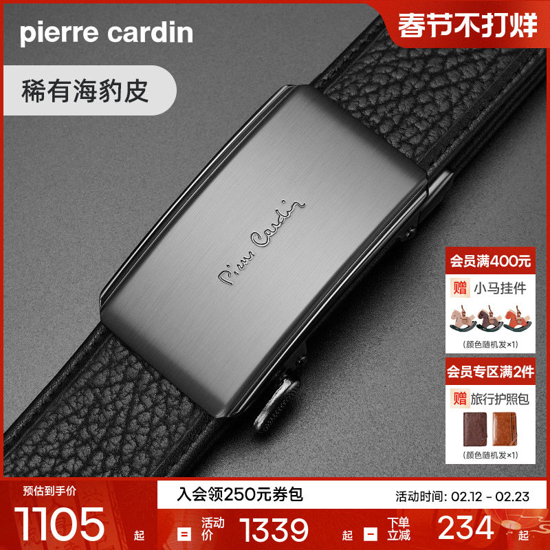 【海豹皮】皮尔卡丹皮带男真皮品牌奢侈商务腰带男士裤带官方正品