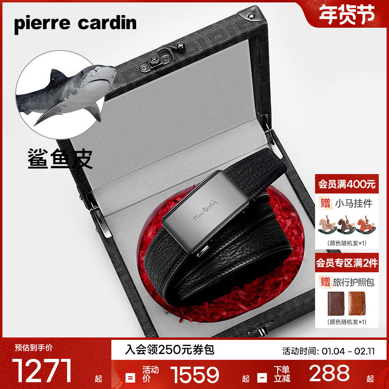 【鲨鱼皮】皮尔卡丹鲨鱼皮带男真皮男士腰带品牌奢侈品官方正品