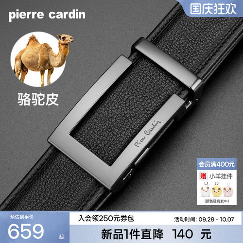 【骆驼皮】皮尔卡丹皮带男真皮奢侈品商务腰带官方正品男士裤腰带