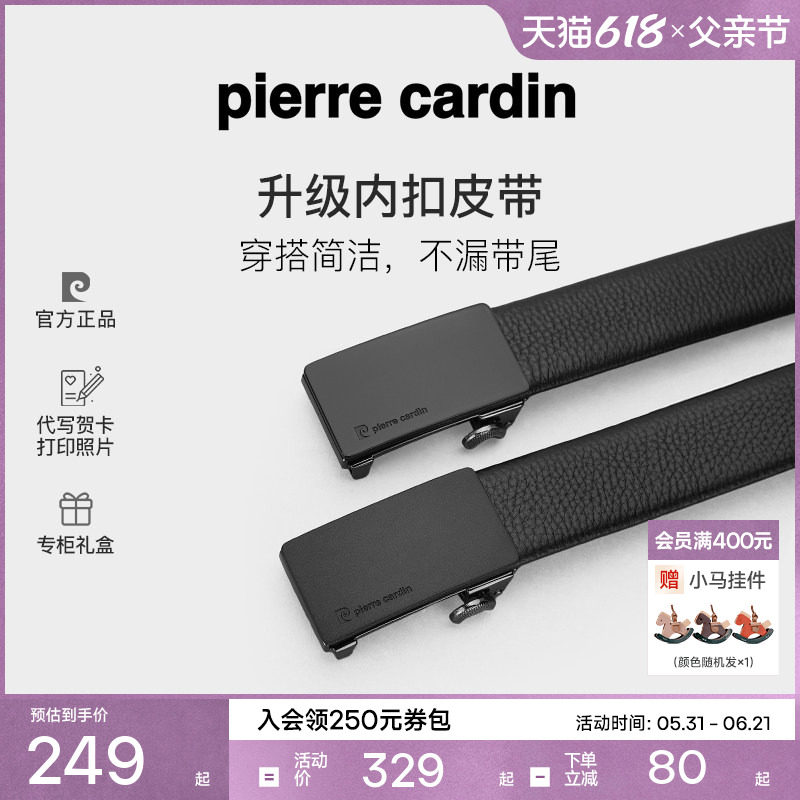 皮尔卡丹内扣式皮带男真皮男士官方正品商务休闲裤带男生新款腰带