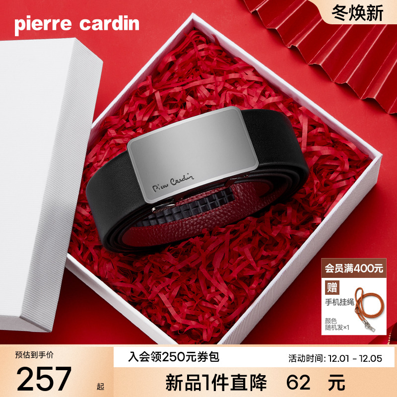 【本命年】皮尔卡丹内扣式皮带男士真皮马年红色腰带高档送礼裤带