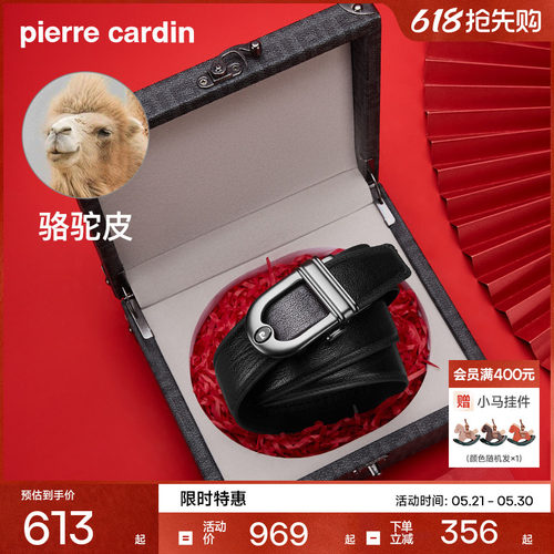 皮尔卡丹男士骆驼皮皮带