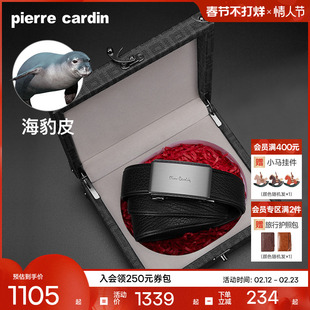 【海豹皮】皮尔卡丹皮带男真皮腰带男士商务名牌奢侈裤带官方正品