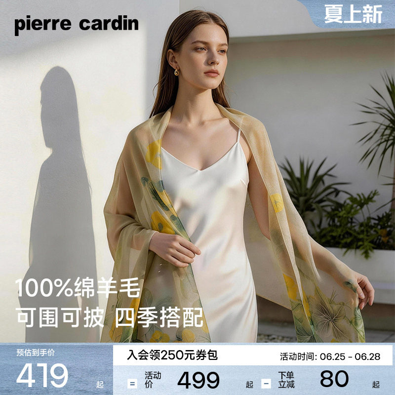 皮尔卡丹羊毛丝巾披肩女空调房外搭围巾高级感夏季防晒大方巾新款