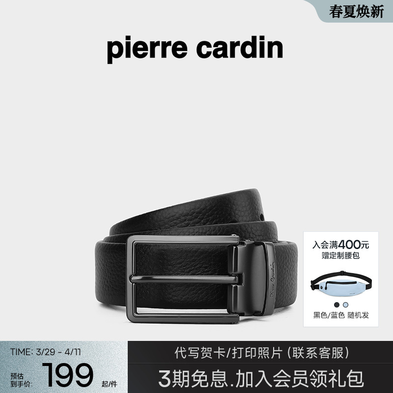 皮爾卡丹男士真皮牛皮針扣皮帶