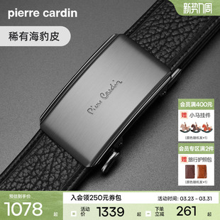 裤 皮尔卡丹皮带男真皮品牌奢侈商务腰带男士 带官方正品 海豹皮