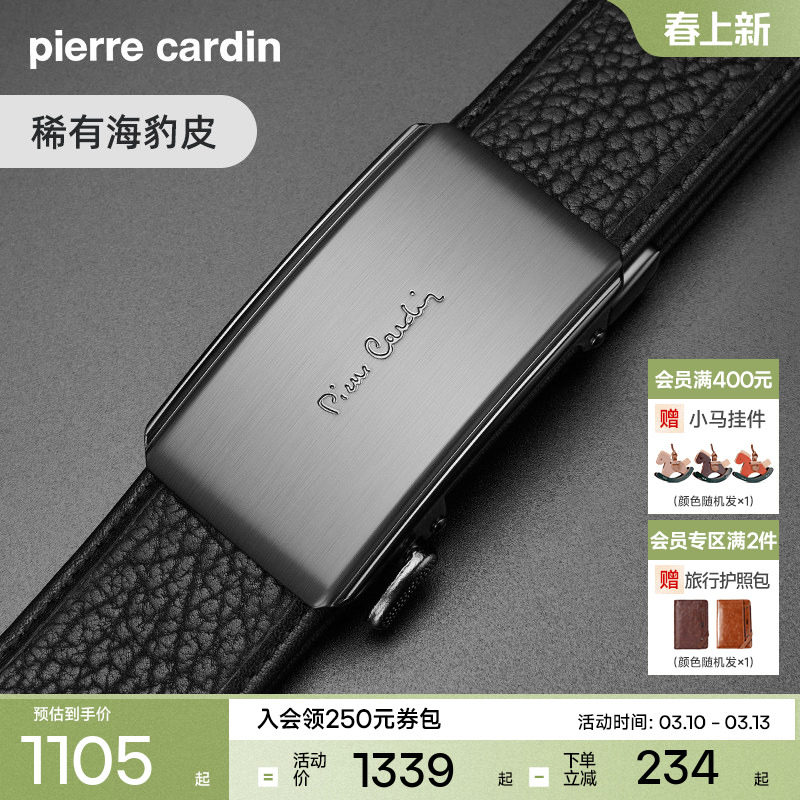 【海豹皮】皮尔卡丹皮带男真皮品牌奢侈商务腰带男士裤带官方正品