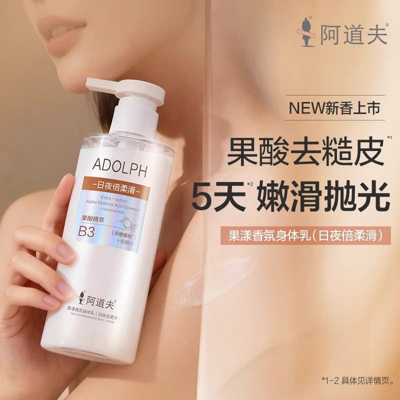 阿道夫果漾香氛身体乳300ml女全身嫩肤保湿滋润皮肤干燥润肤乳
