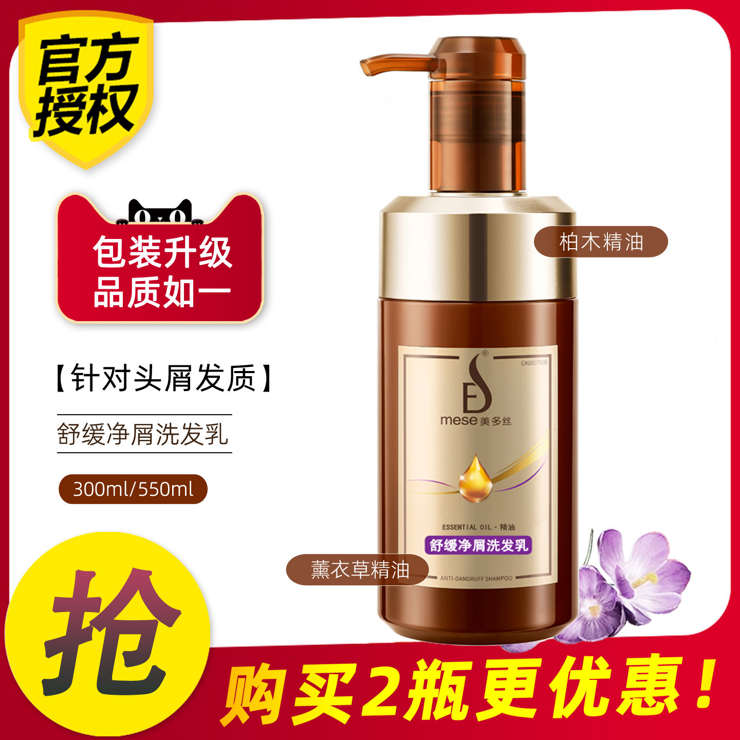 美多丝舒缓净屑洗发乳去屑清洁控油专业平衡头皮清爽男女清洁头发