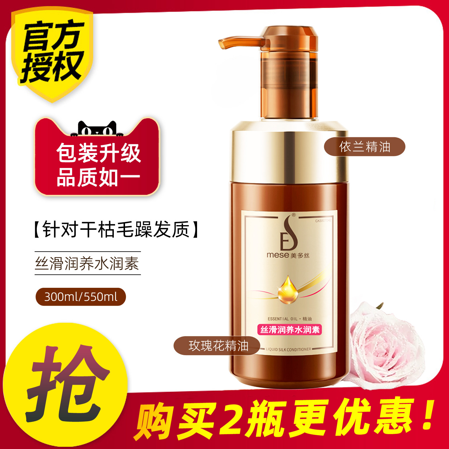 美多丝护发素丝滑润养水润素玫瑰香多美丝水疗素柔顺改善干枯毛躁