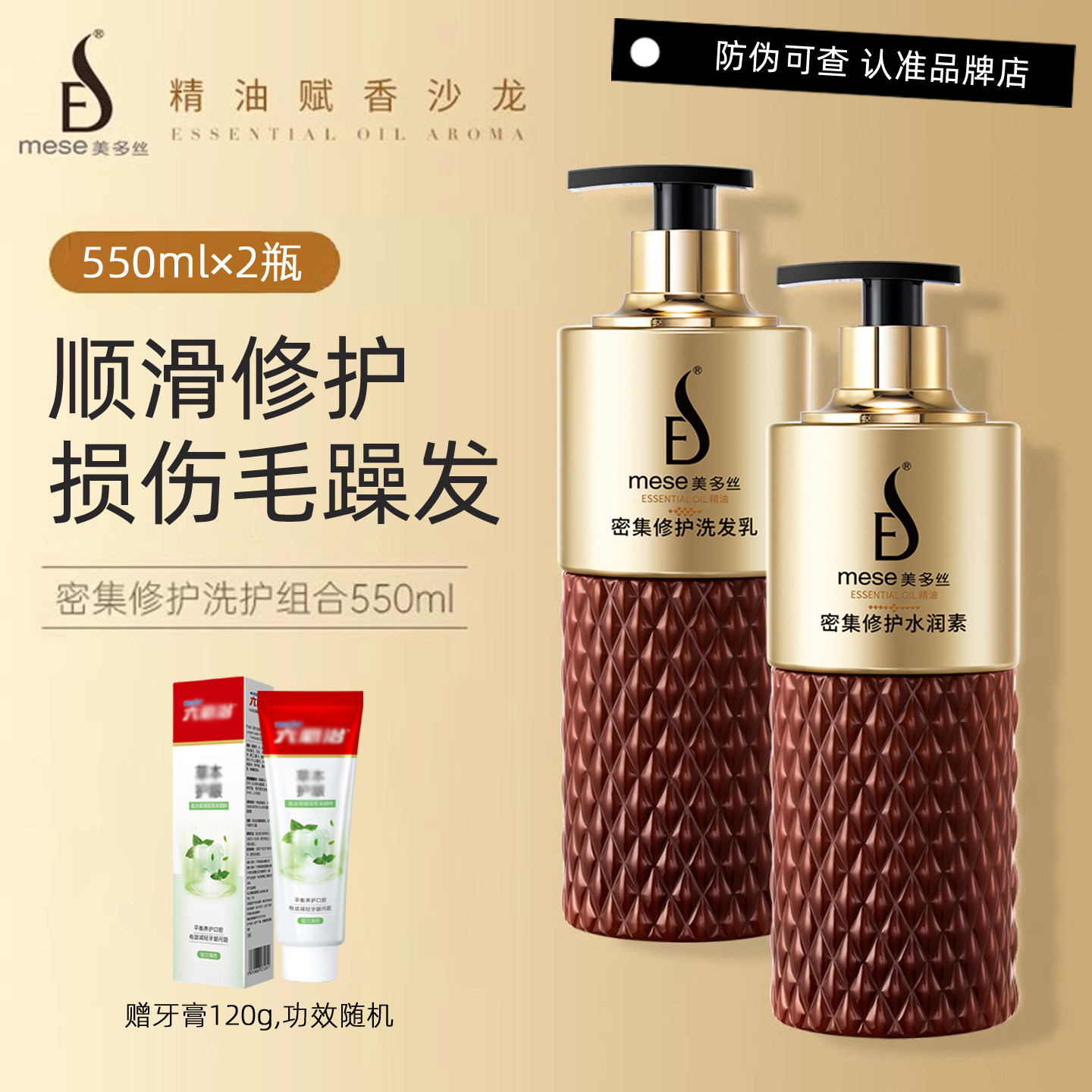 美多丝密集修护洗发水护发素套装550ml精油清洁头皮柔顺改善毛躁