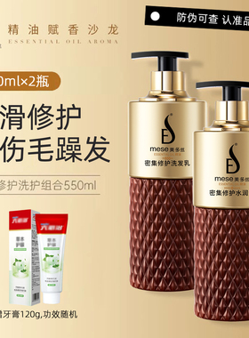 美多丝密集修护洗发水护发素套装550ml精油清洁头皮柔顺改善毛躁