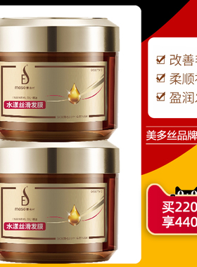 美多丝水漾丝滑发膜倒膜柔顺改善毛躁水润丝滑精油补水保湿护发素