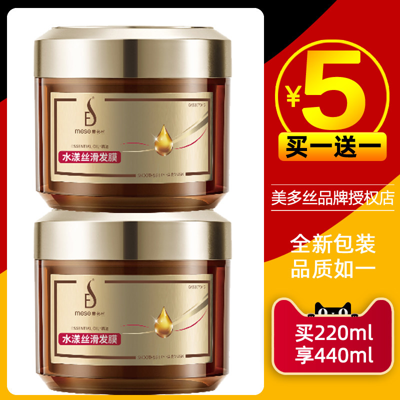 美多丝水漾丝滑发膜倒膜补水柔顺改善毛躁滋养精油修护发素220ml