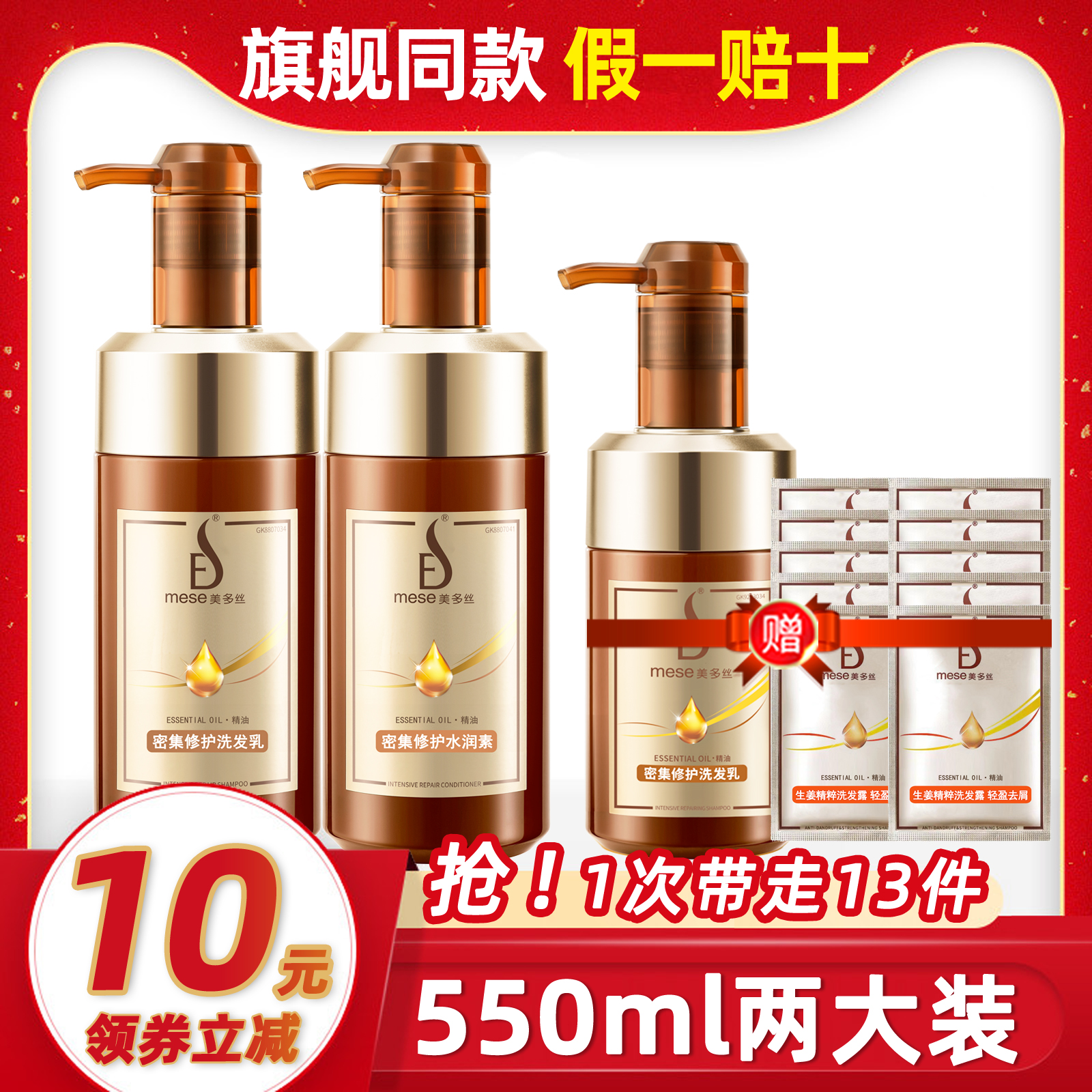 美多丝洗护套装2瓶550ml+送380ml