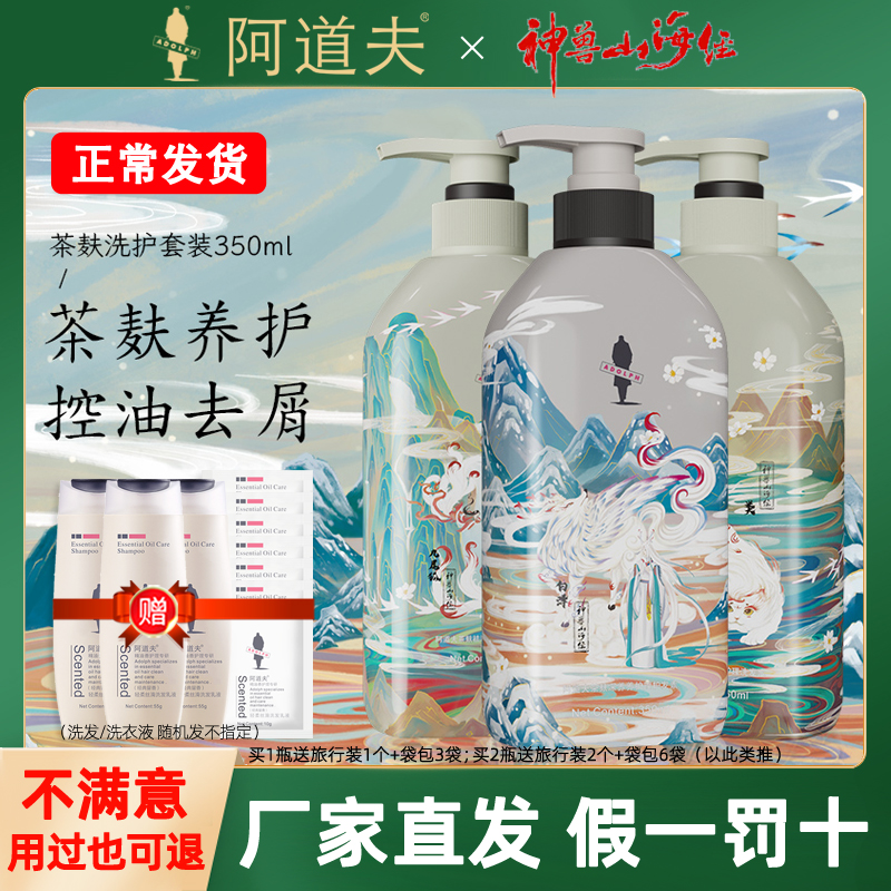 阿道夫山海经茶麸洗发水350ml