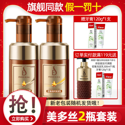 美多丝洗发水护发素套装精油露清洁头皮控油密集修护柔顺改善毛躁