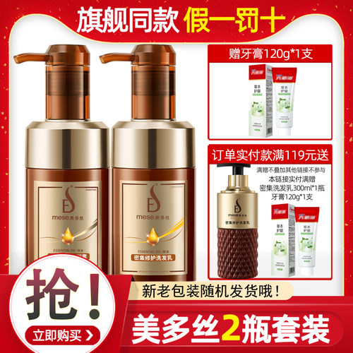 美多丝洗发水2瓶550ml套装