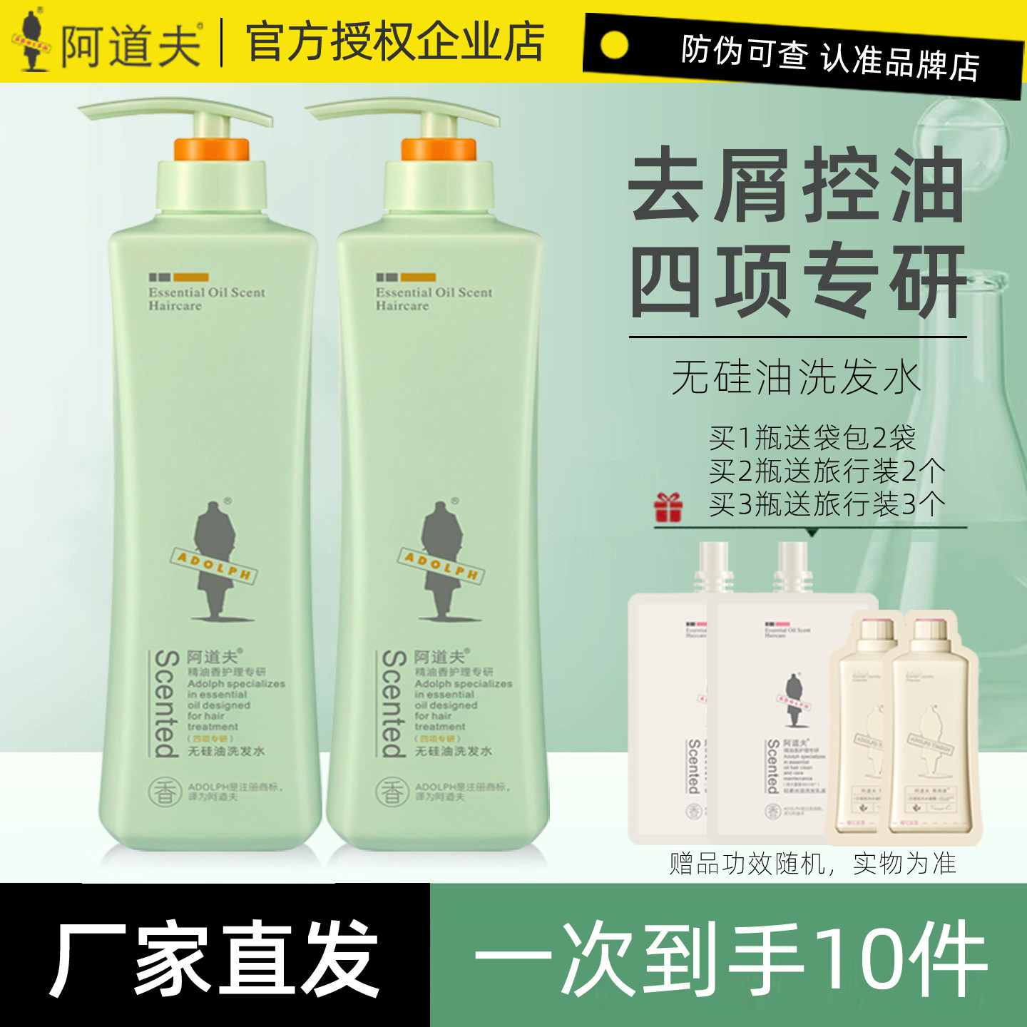 阿道夫无硅油洗发水四项专研