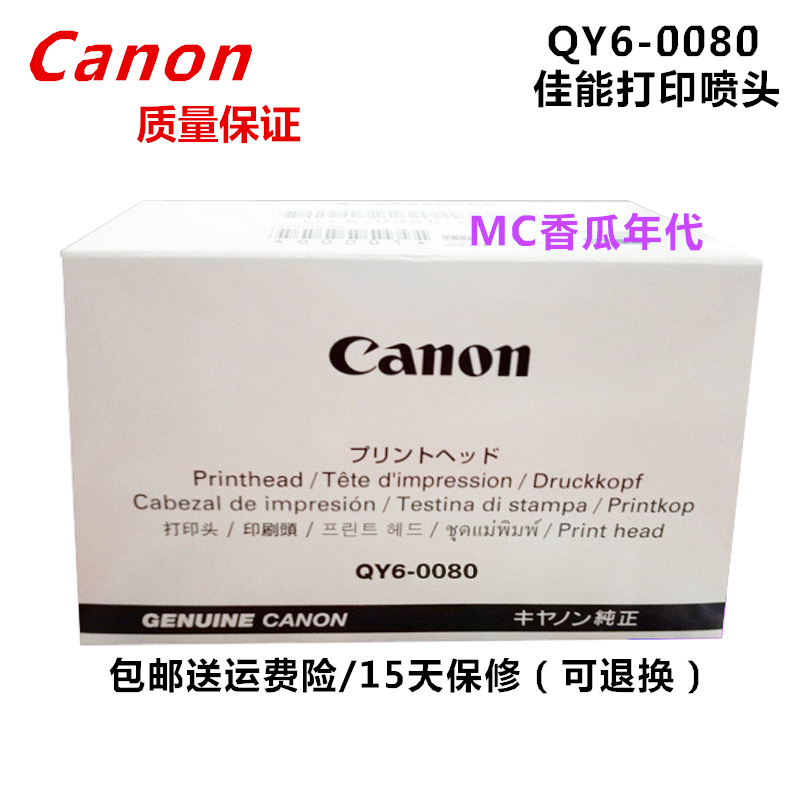 È«ÐÂÔ×° ¼ÑÄÜQY6-0080 ´òÓ¡Í· IP4880 MG5280 IX6580 IP4980ÅçÍ·