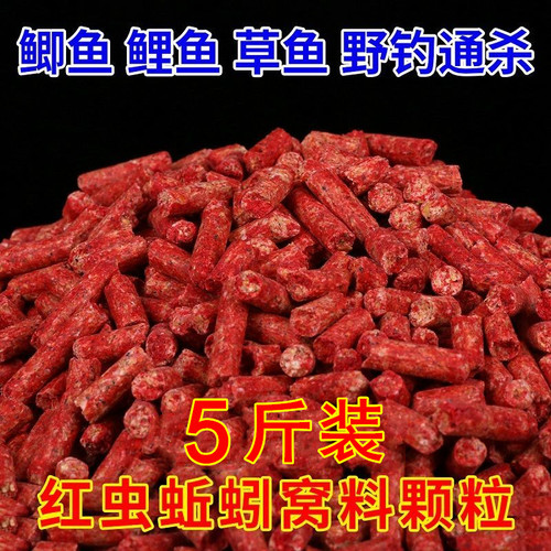 红虫蚯蚓饵料钓鱼颗粒窝料