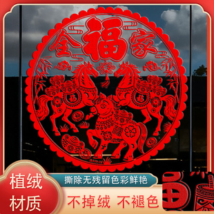2026新年马年金粉植绒窗花静电贴洒金福字贴春节阳台玻璃装饰加厚