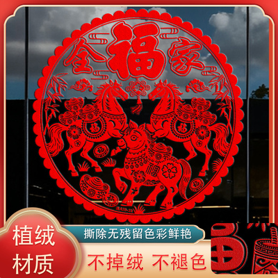 2026马年金粉植绒窗花静电贴