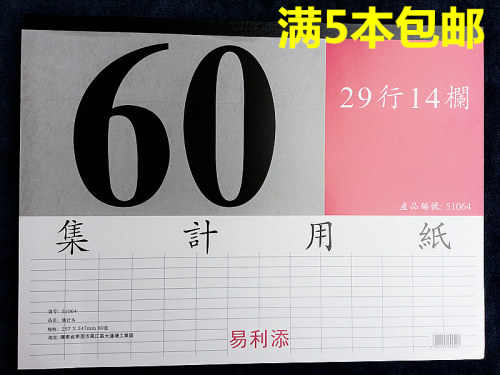 易利B4集计用纸29行14栏