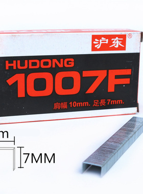 1007F手动马钉 门型钉 马丁枪U型钉 订书机钉 油画布钉枪钉满包邮