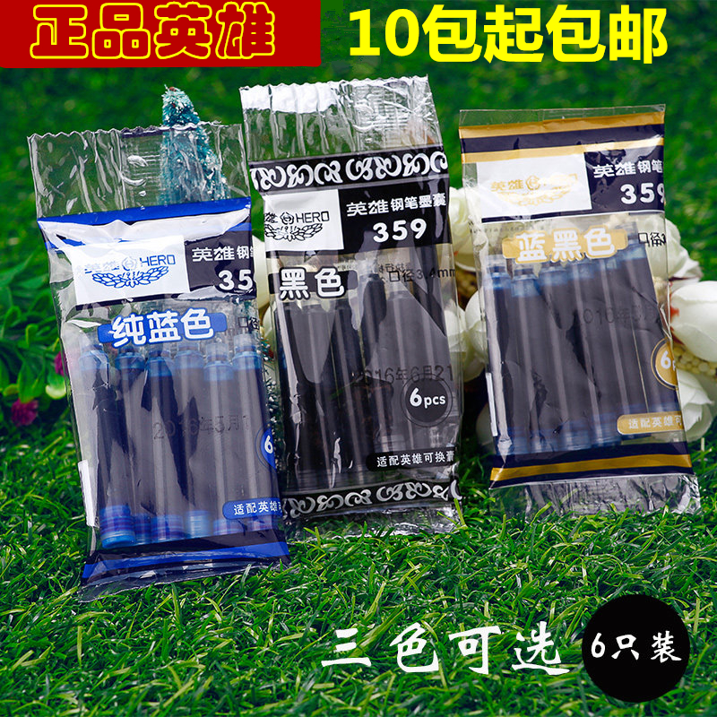 英雄钢笔墨囊359/027钢笔水墨囊墨胆一次性墨水6支装黑 纯蓝 蓝黑