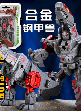 合金钢甲兽恐龙变形玩具战队机甲机器人霸王龙翼龙可合体组合玩具