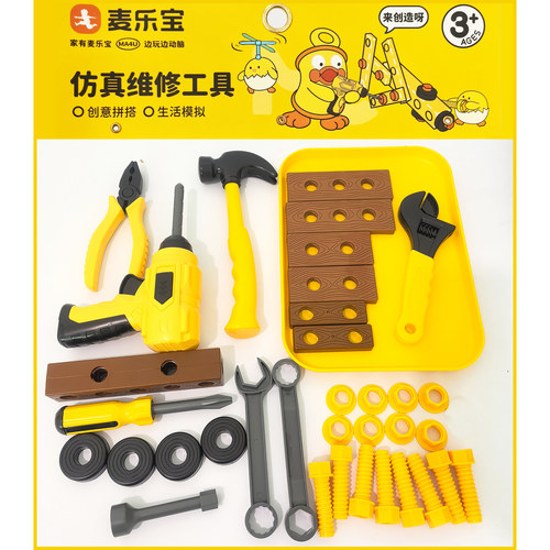正品麦乐宝大号维修工具套装