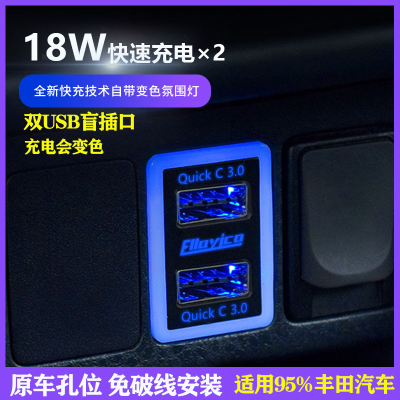 适用丰田卡罗拉车载双口usb扩展器rv4车雷凌加装智能快充电器接口