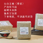 2025年生芝麻新白芝麻2.5kg真空烧烤驻马店食用芝麻杂粮带皮家用